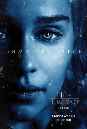 Игра престолов (4 сезон)