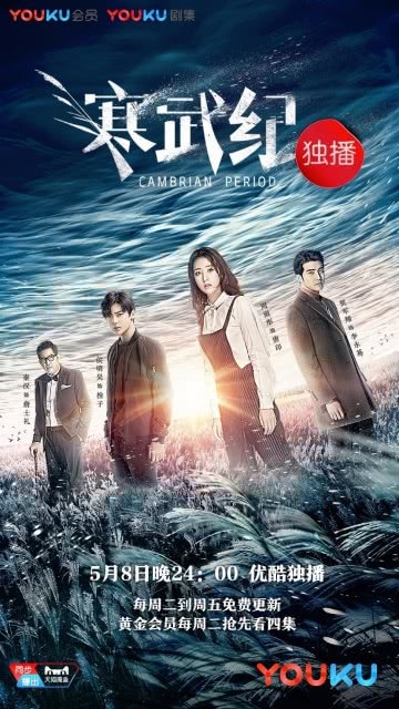 Кембрийский период (1 сезон)