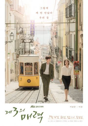 Третий шарм (1 сезон)