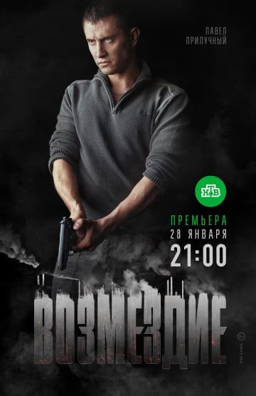 Возмездие (1 сезон, 2018)