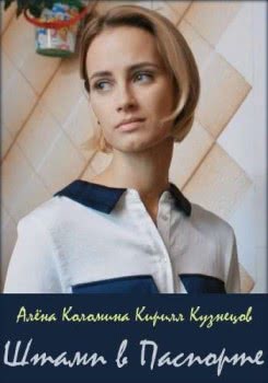 Штамп в паспорте (2018)