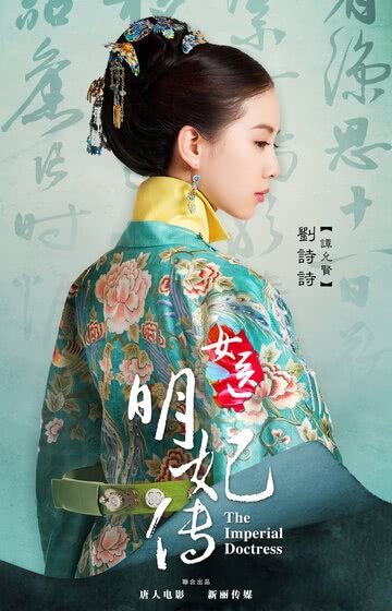 Госпожа лекарь (1 сезон)