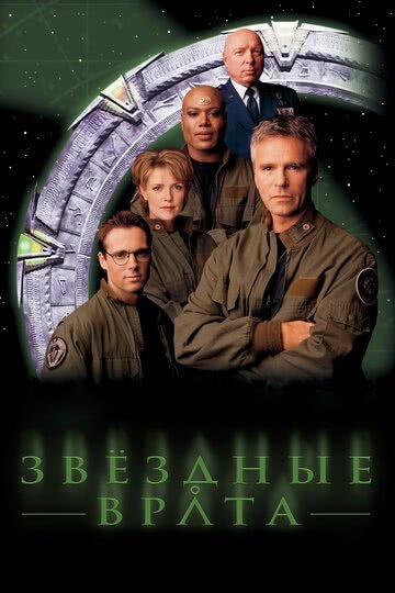Звездные врата: ЗВ-1 (1-7,8,9,10 сезон)