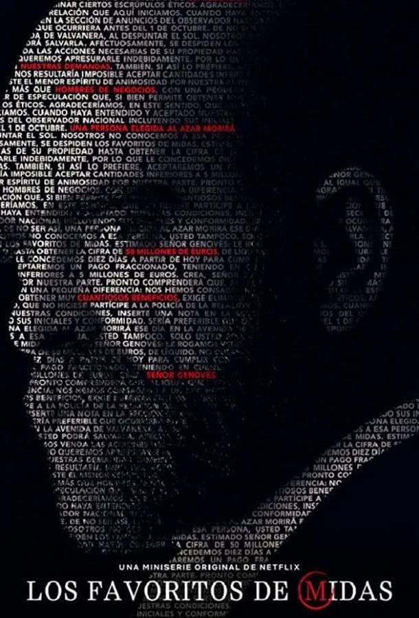 Любимцы Мидаса (1 сезон)