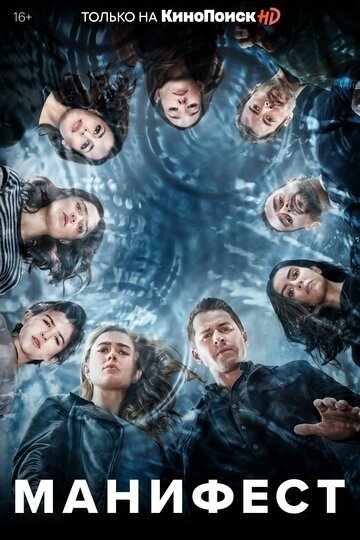 Манифест (сериал 3 сезон)
