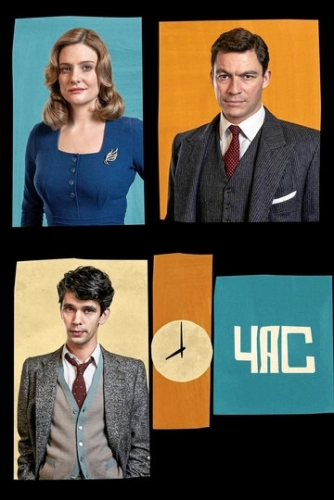 Час (сериал 1,2 сезон)