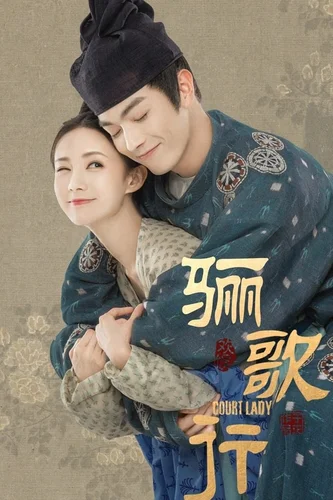 Песнь о дочери эпохи Великой Тан (дорама 2020)