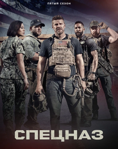 Спецназ (5 сезон)