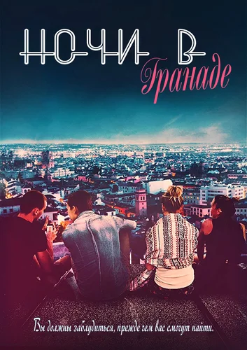 Granada Nights (2020)