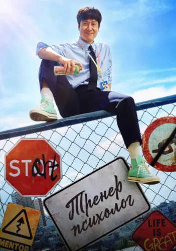 Тренер-психолог (2022)