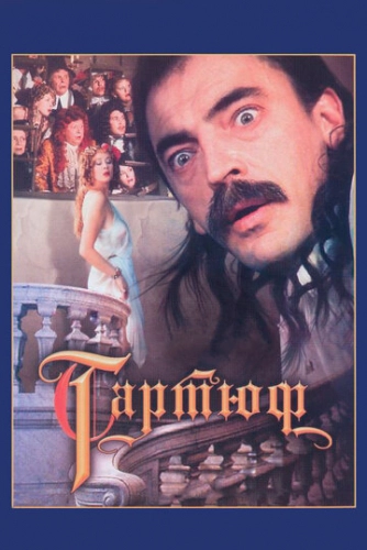 Тартюф (1992)