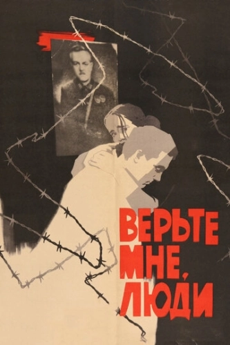 Верьте мне, люди (1964)