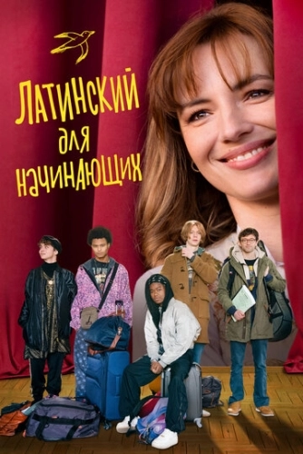 Латинский для начинающих (2024)